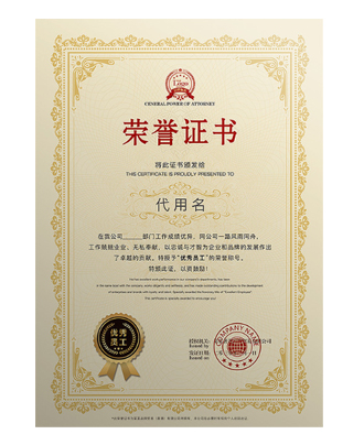 榮譽證書